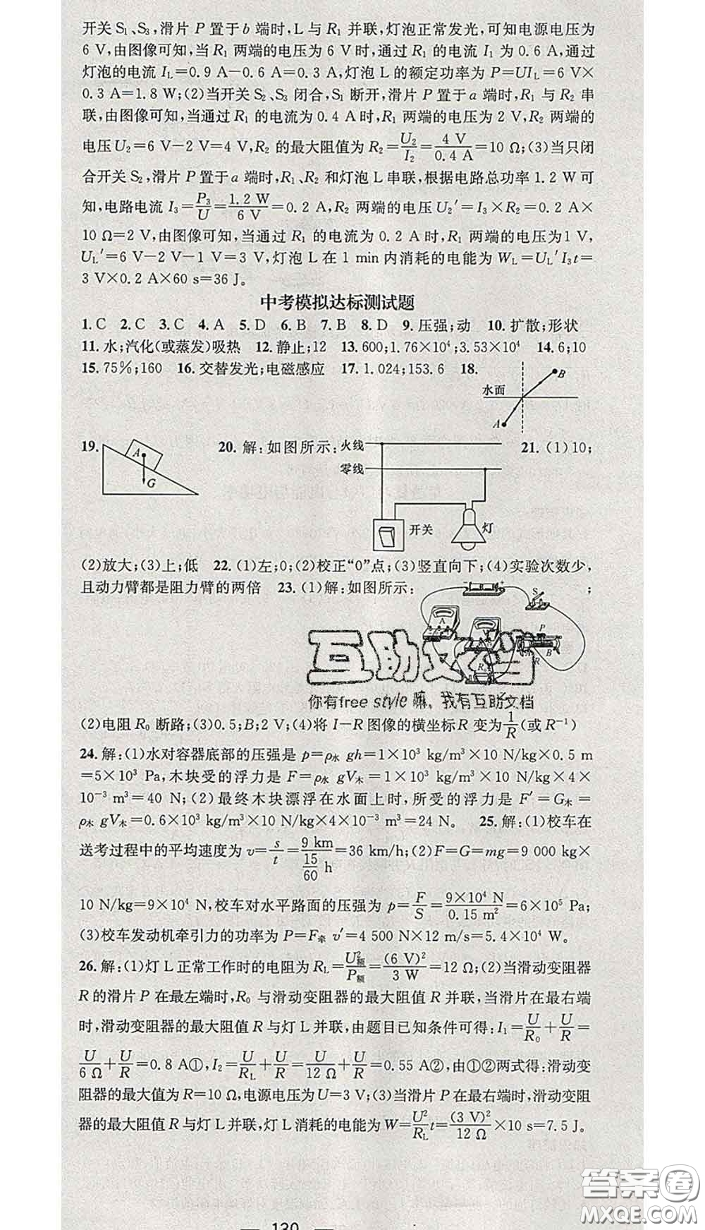 江西教育出版社2020春季名師測控九年級物理下冊北師版答案
