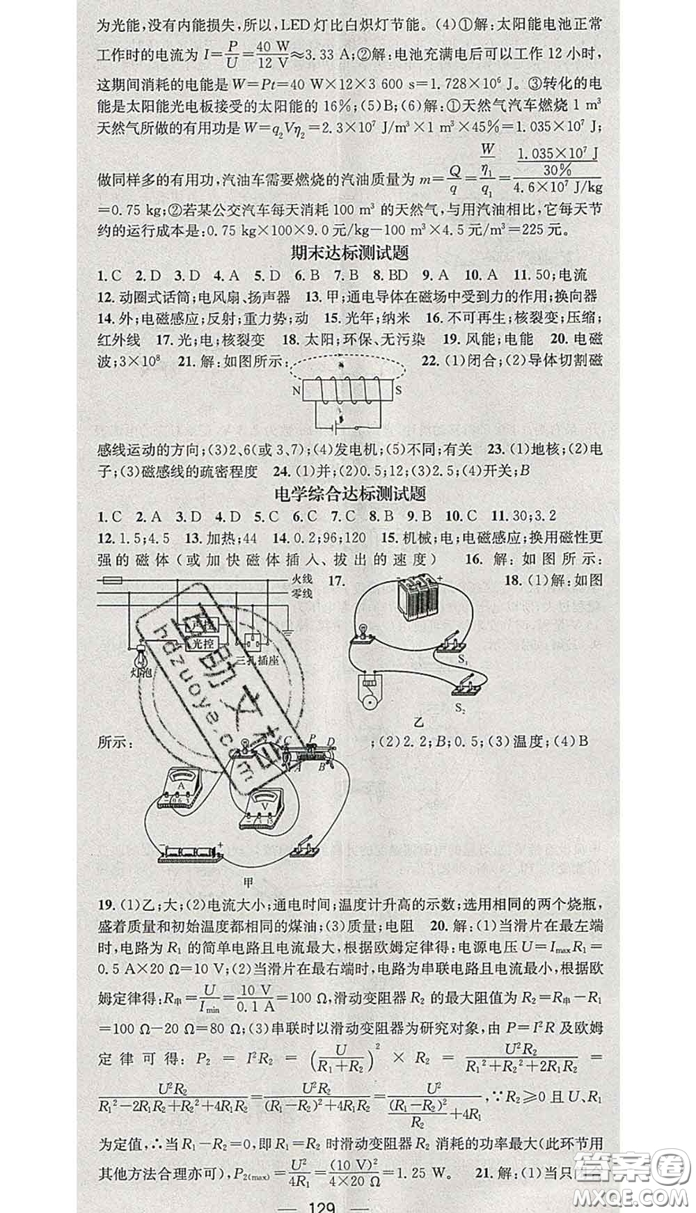 江西教育出版社2020春季名師測控九年級物理下冊北師版答案