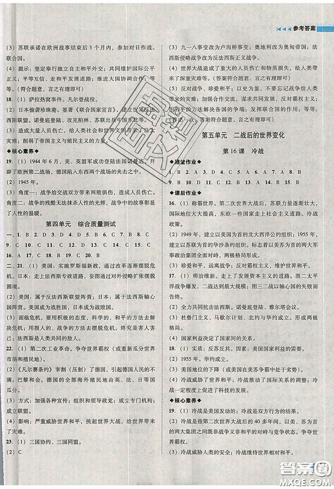 2020年遼寧作業(yè)分層培優(yōu)學(xué)案九年級(jí)歷史下冊(cè)人教版答案