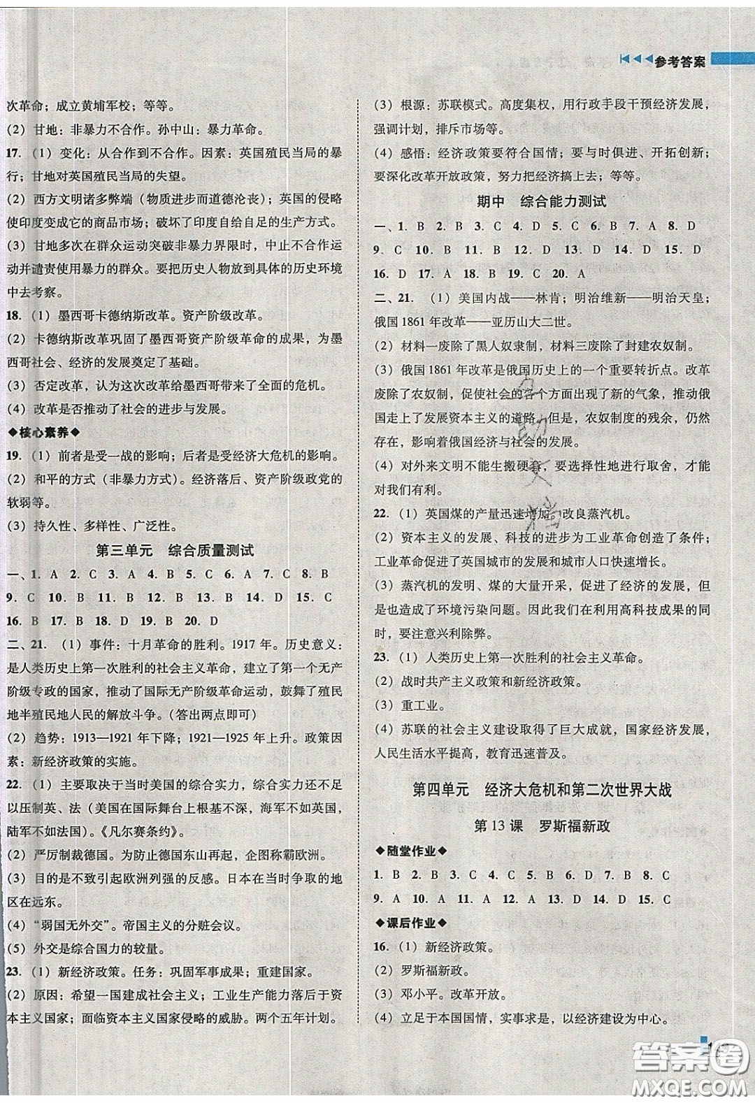 2020年遼寧作業(yè)分層培優(yōu)學(xué)案九年級(jí)歷史下冊(cè)人教版答案