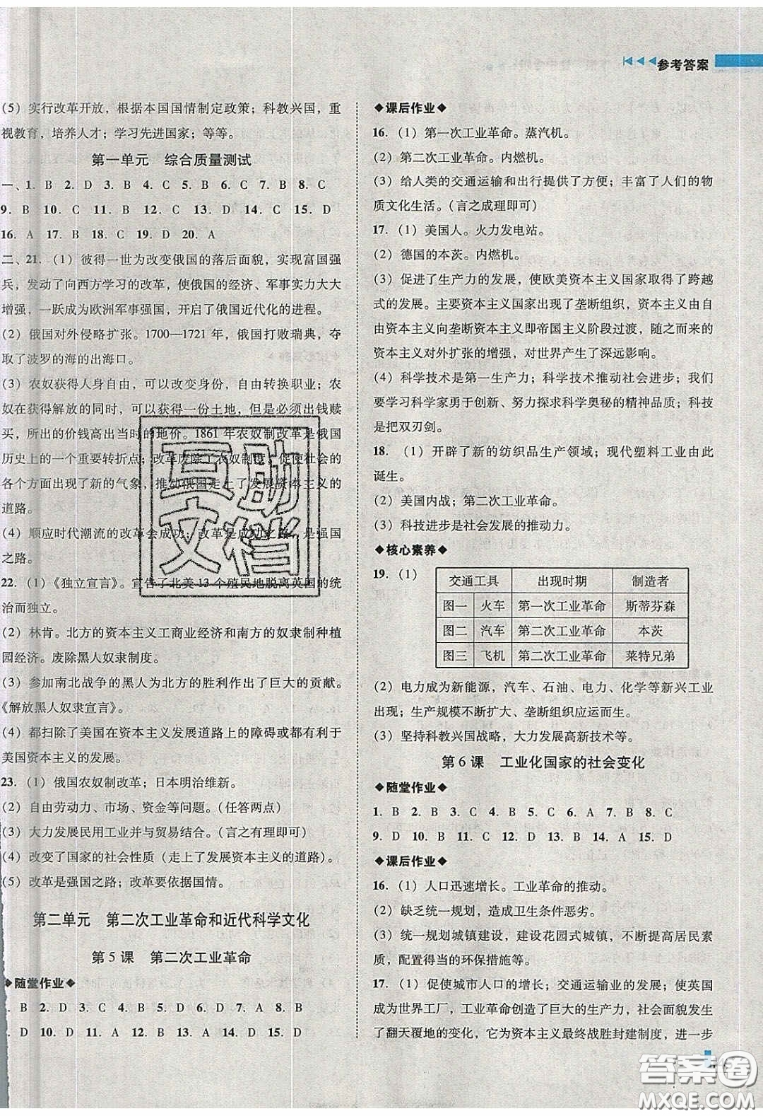2020年遼寧作業(yè)分層培優(yōu)學(xué)案九年級(jí)歷史下冊(cè)人教版答案