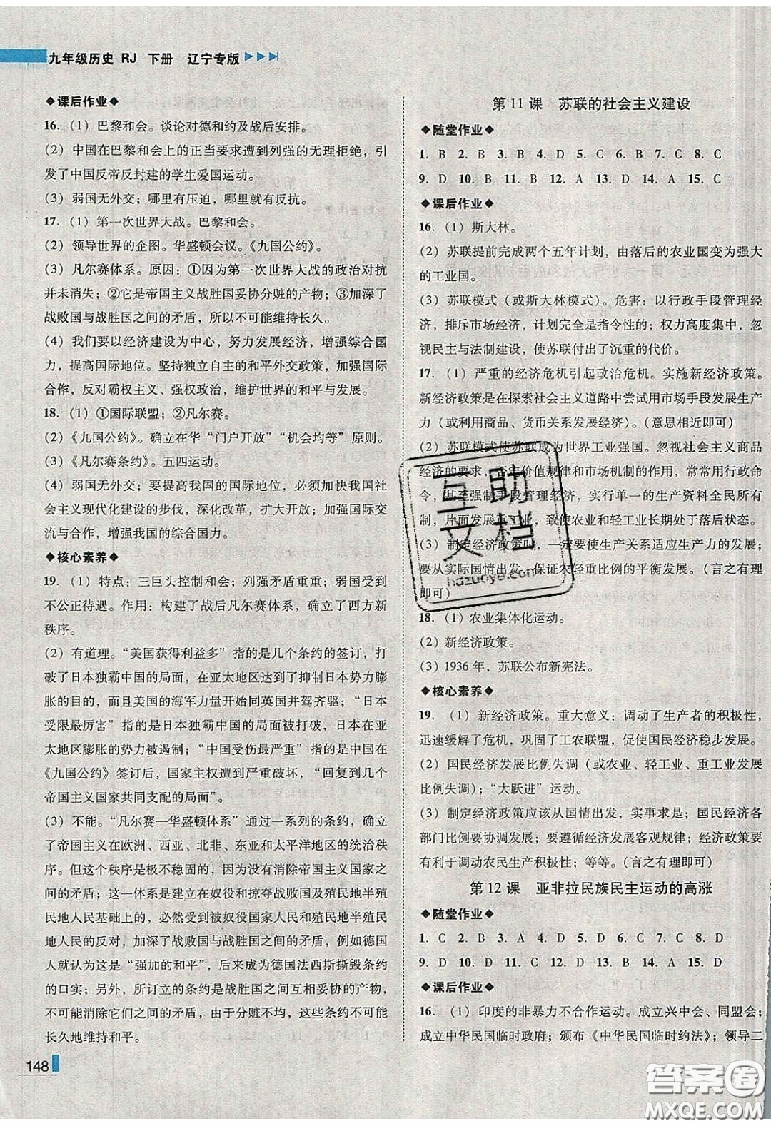 2020年遼寧作業(yè)分層培優(yōu)學(xué)案九年級(jí)歷史下冊(cè)人教版答案