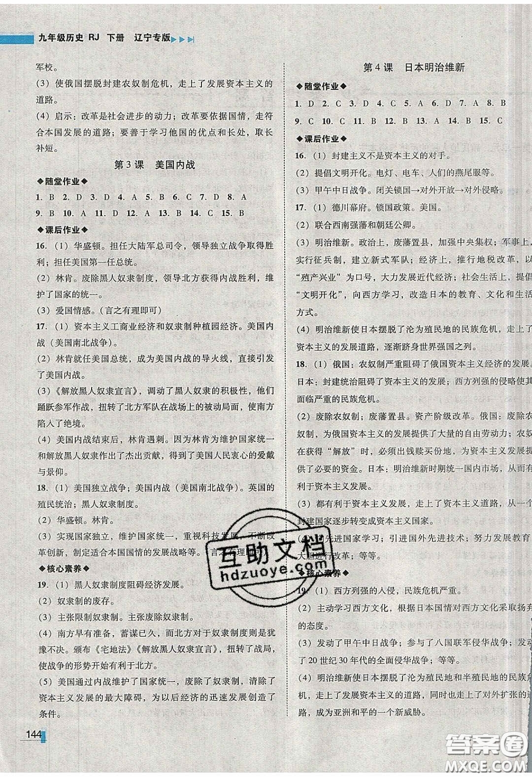2020年遼寧作業(yè)分層培優(yōu)學(xué)案九年級(jí)歷史下冊(cè)人教版答案