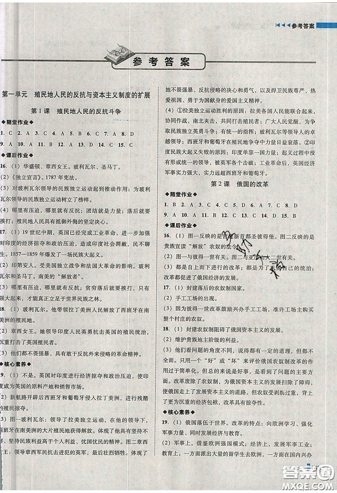 2020年遼寧作業(yè)分層培優(yōu)學(xué)案九年級(jí)歷史下冊(cè)人教版答案