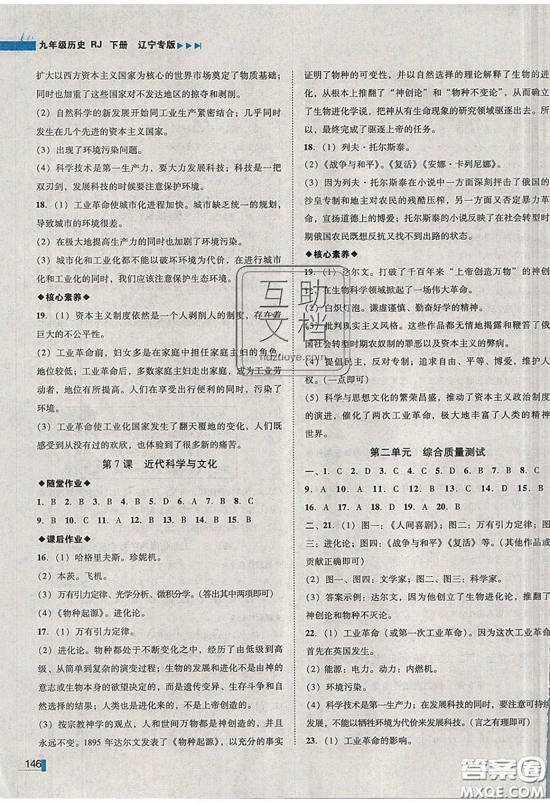 2020年遼寧作業(yè)分層培優(yōu)學(xué)案九年級(jí)歷史下冊(cè)人教版答案