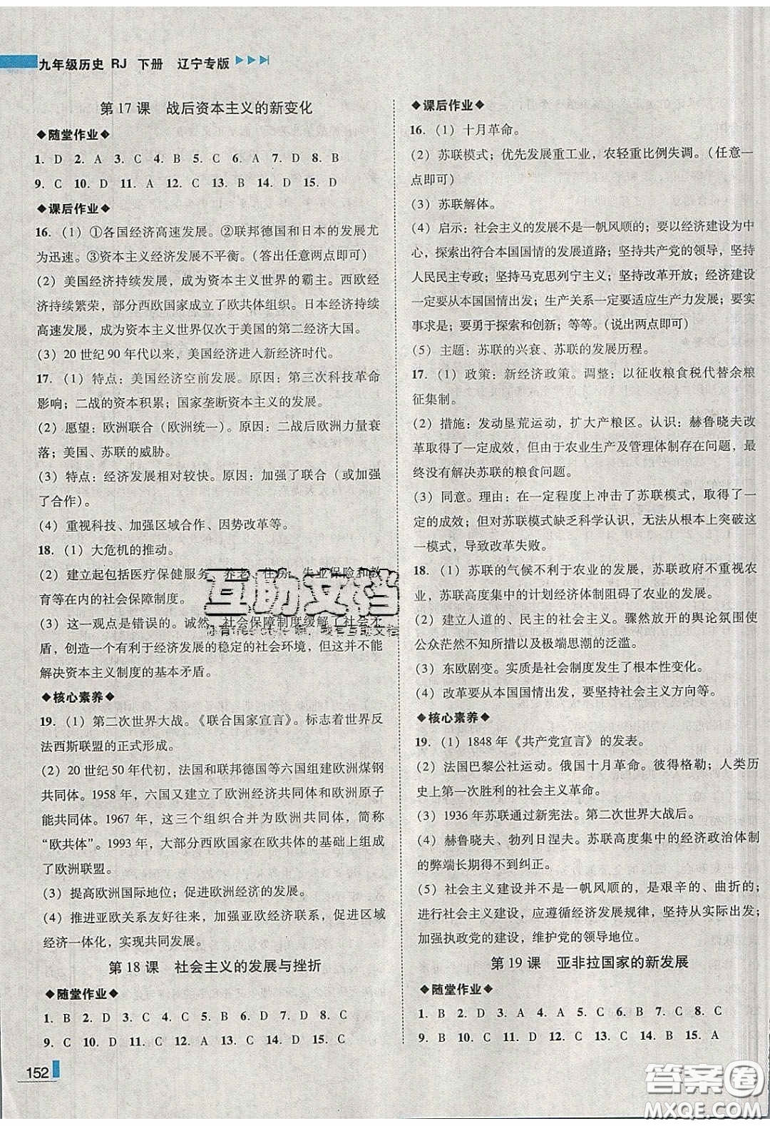 2020年遼寧作業(yè)分層培優(yōu)學(xué)案九年級(jí)歷史下冊(cè)人教版答案