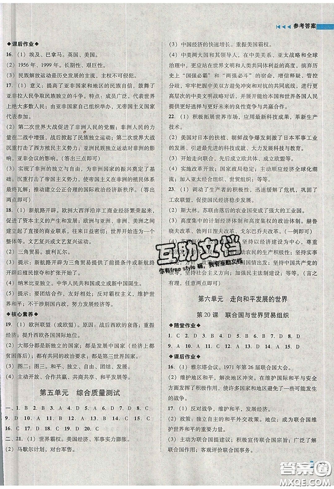 2020年遼寧作業(yè)分層培優(yōu)學(xué)案九年級(jí)歷史下冊(cè)人教版答案
