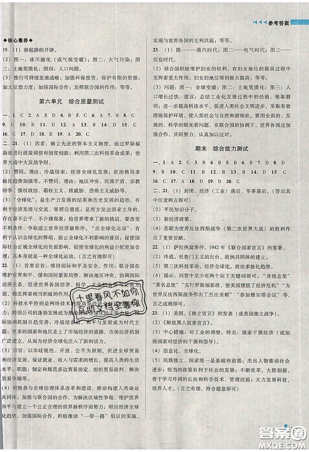 2020年遼寧作業(yè)分層培優(yōu)學(xué)案九年級(jí)歷史下冊(cè)人教版答案