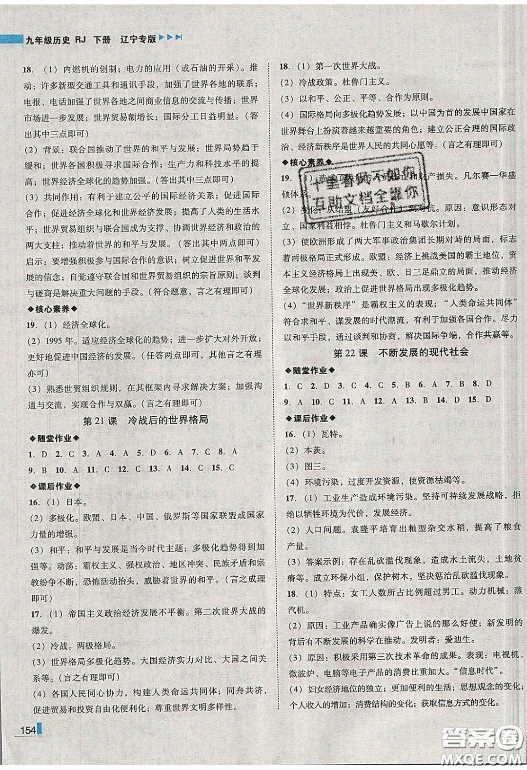 2020年遼寧作業(yè)分層培優(yōu)學(xué)案九年級(jí)歷史下冊(cè)人教版答案