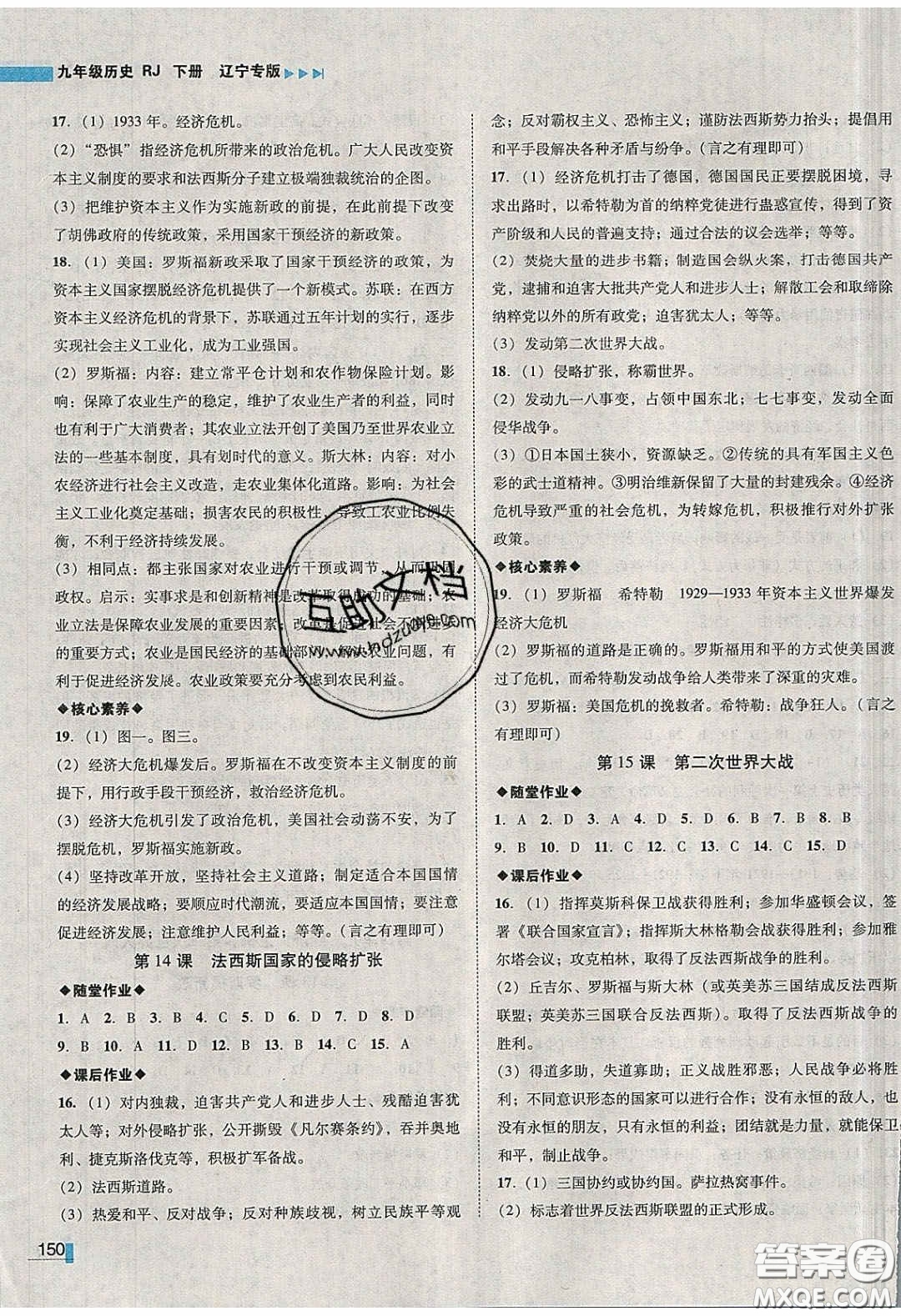 2020年遼寧作業(yè)分層培優(yōu)學(xué)案九年級(jí)歷史下冊(cè)人教版答案