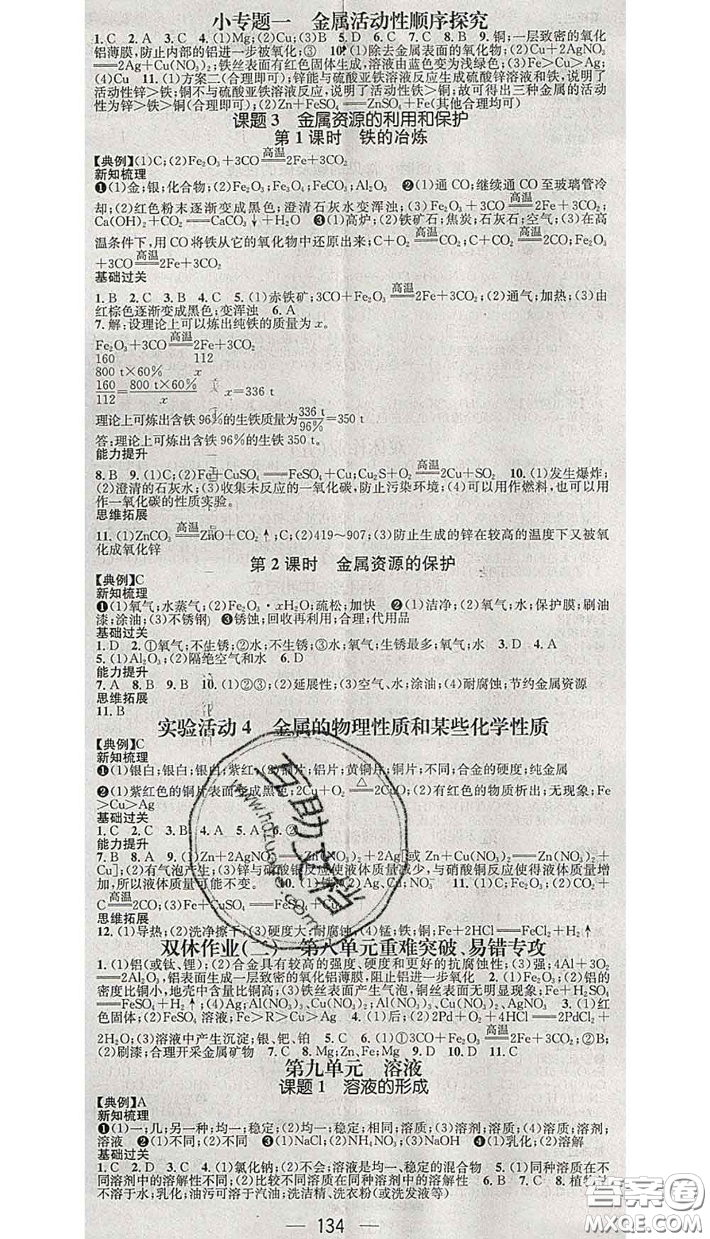 江西教育出版社2020春季名師測控九年級化學下冊人教版答案