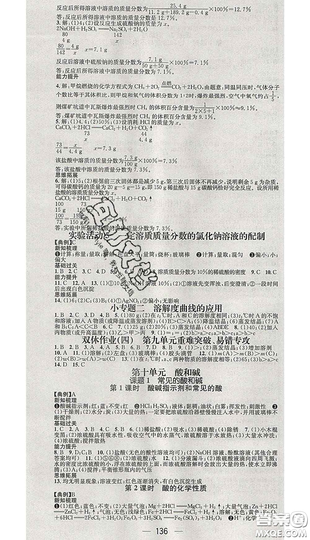 江西教育出版社2020春季名師測控九年級化學下冊人教版答案