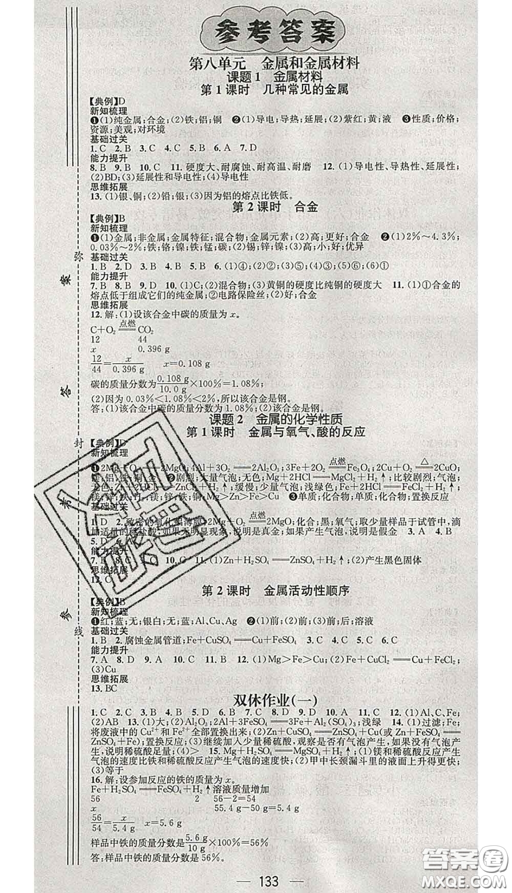 江西教育出版社2020春季名師測控九年級化學下冊人教版答案