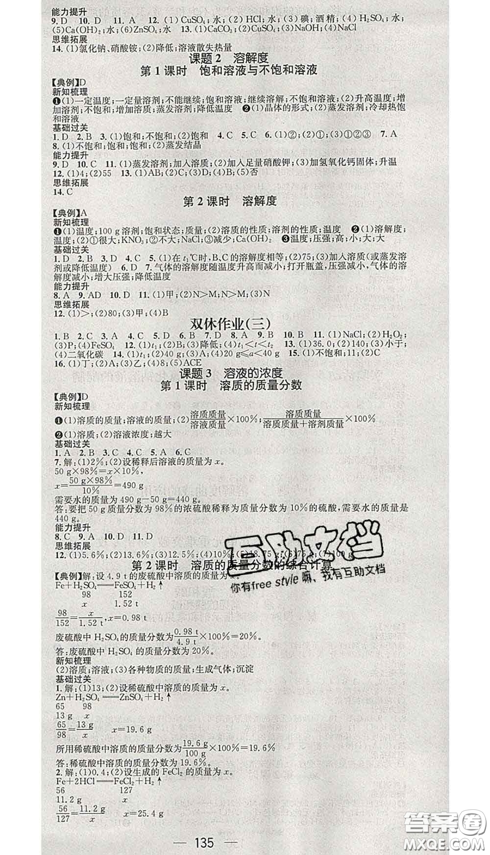 江西教育出版社2020春季名師測控九年級化學下冊人教版答案