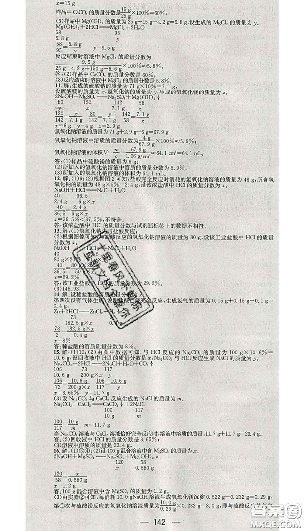 江西教育出版社2020春季名師測控九年級化學下冊人教版答案