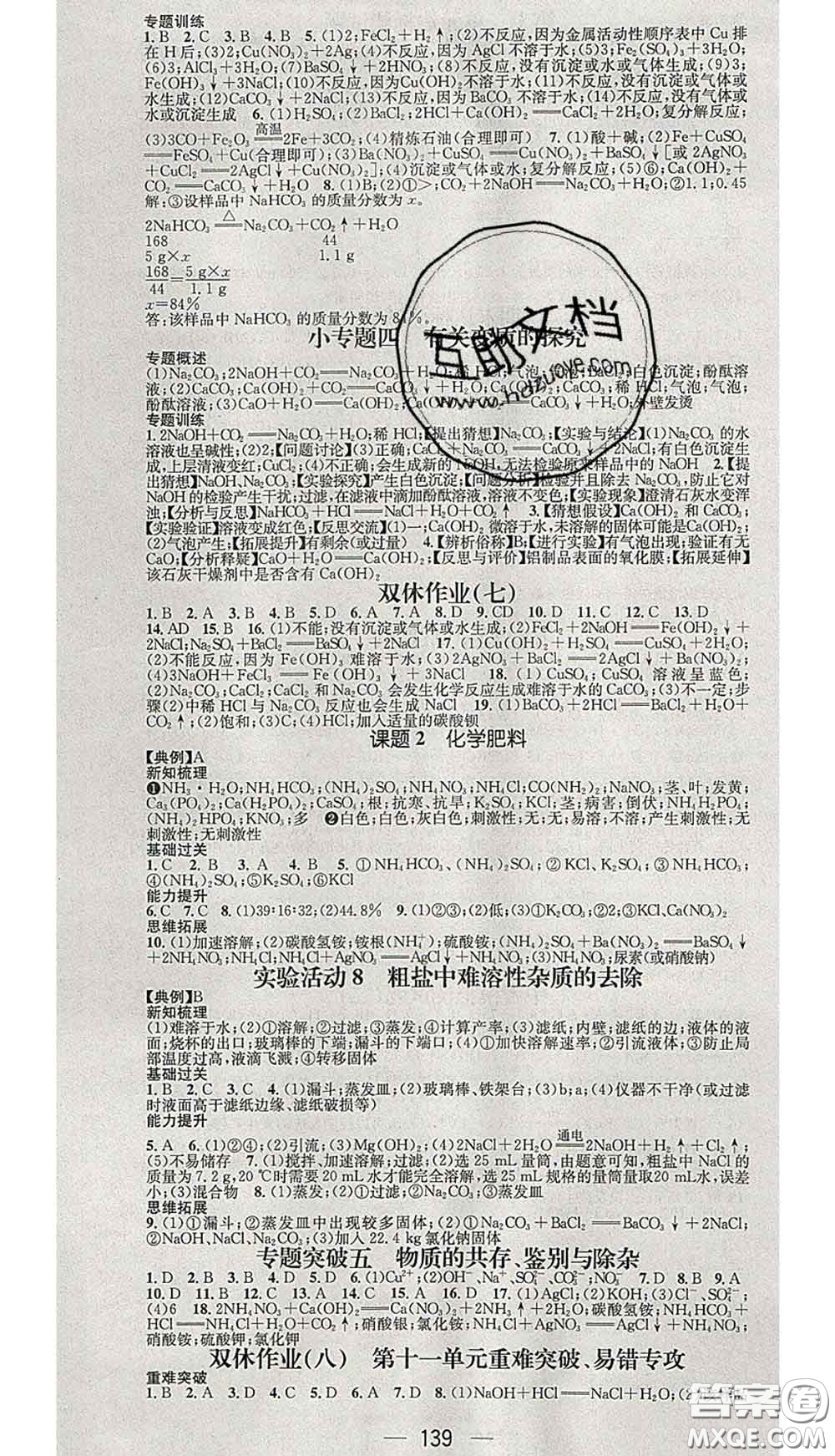 江西教育出版社2020春季名師測控九年級化學下冊人教版答案