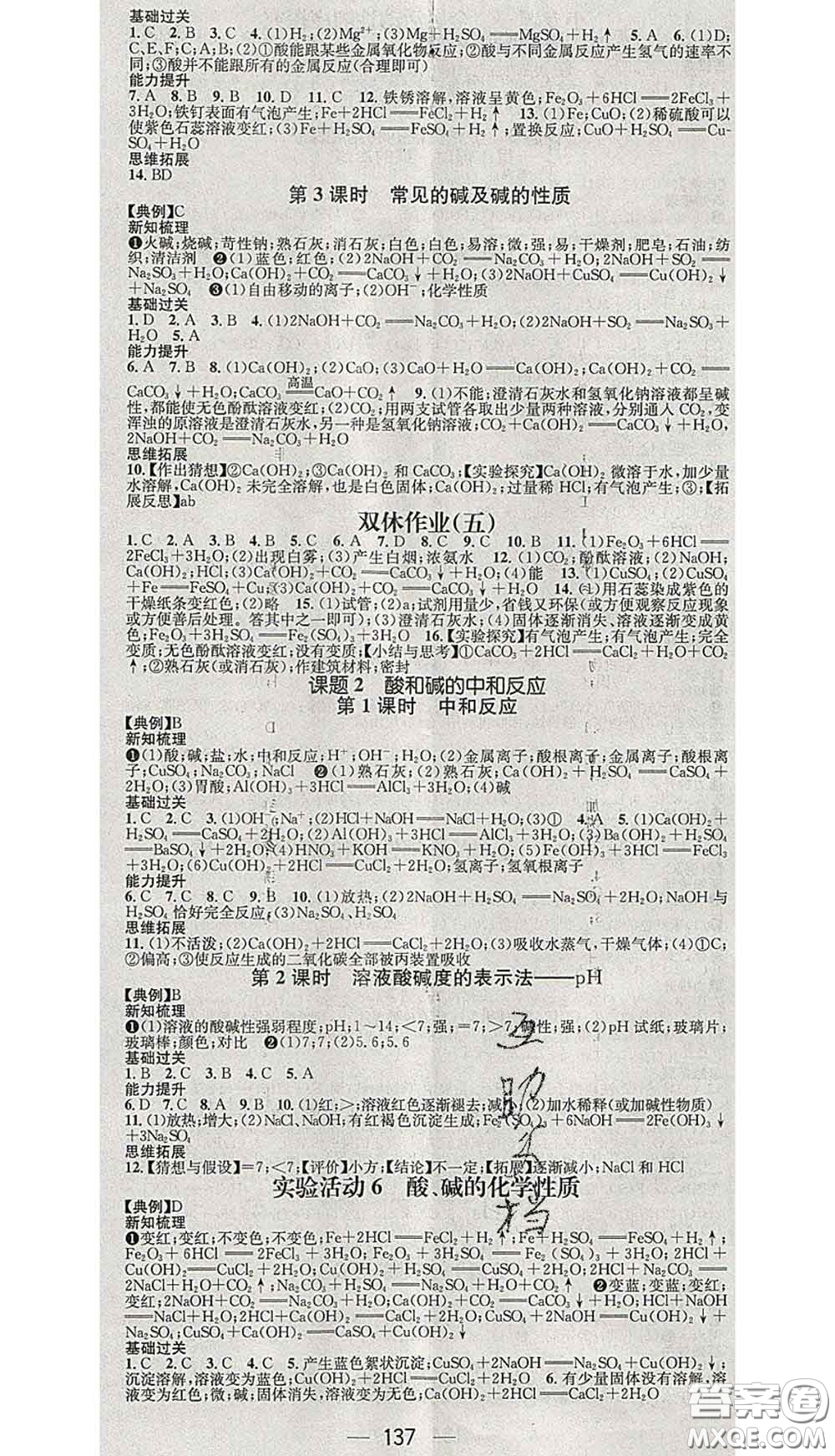 江西教育出版社2020春季名師測控九年級化學下冊人教版答案