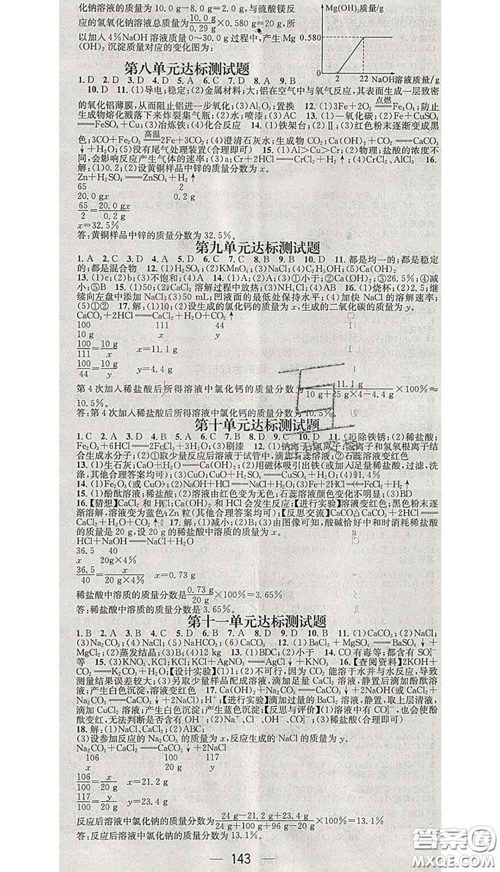 江西教育出版社2020春季名師測控九年級化學下冊人教版答案