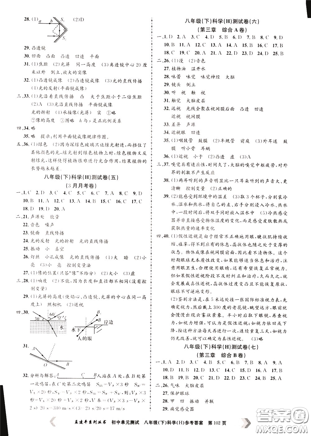孟建平系列叢書2020年初中單元測(cè)試科學(xué)八年級(jí)下冊(cè)H滬教版參考答案