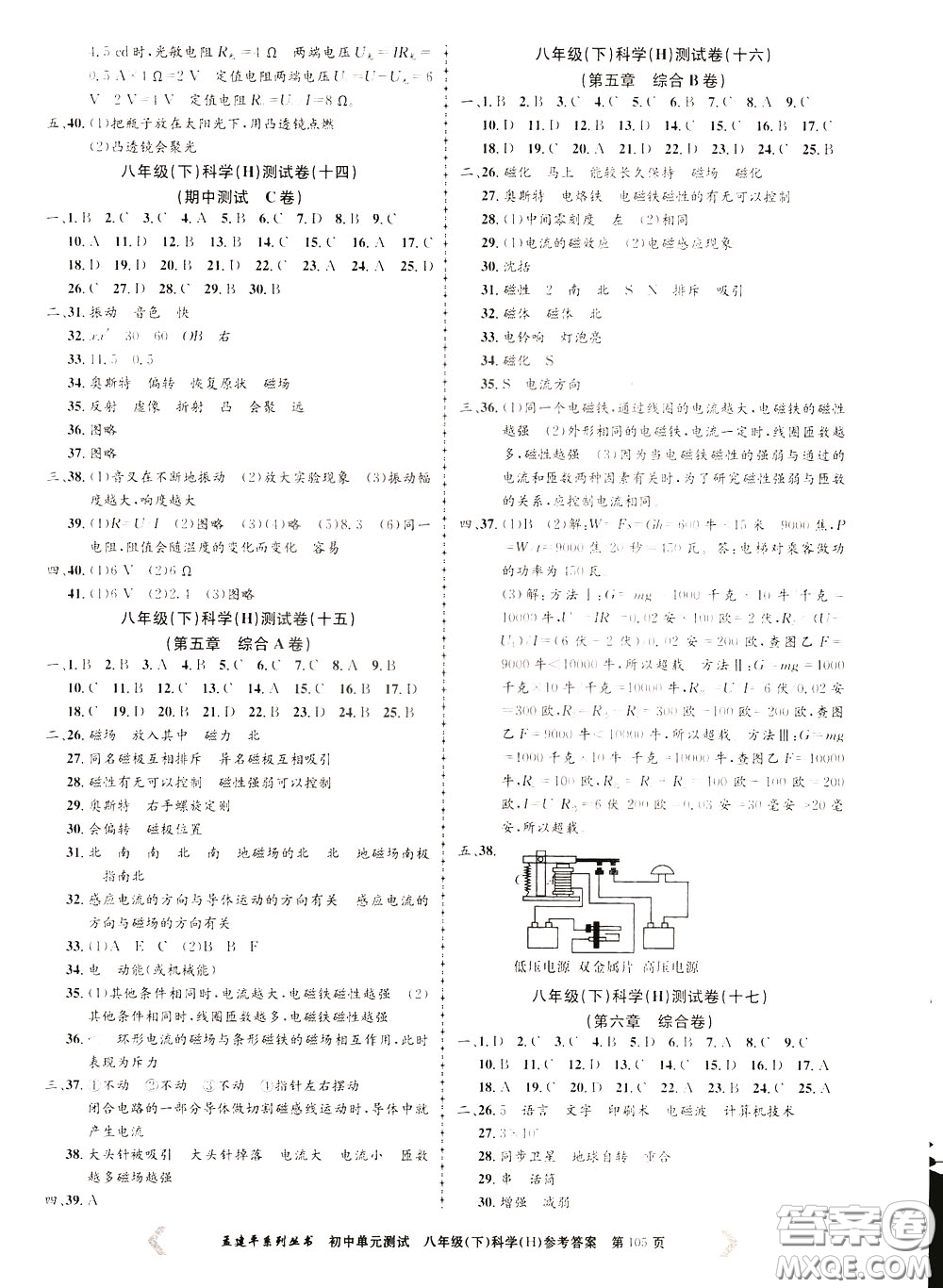 孟建平系列叢書2020年初中單元測(cè)試科學(xué)八年級(jí)下冊(cè)H滬教版參考答案
