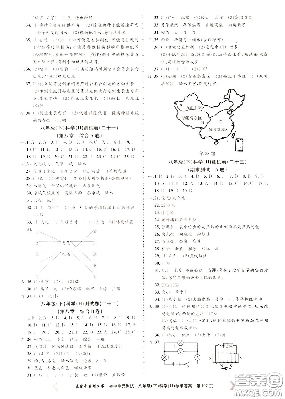 孟建平系列叢書2020年初中單元測(cè)試科學(xué)八年級(jí)下冊(cè)H滬教版參考答案