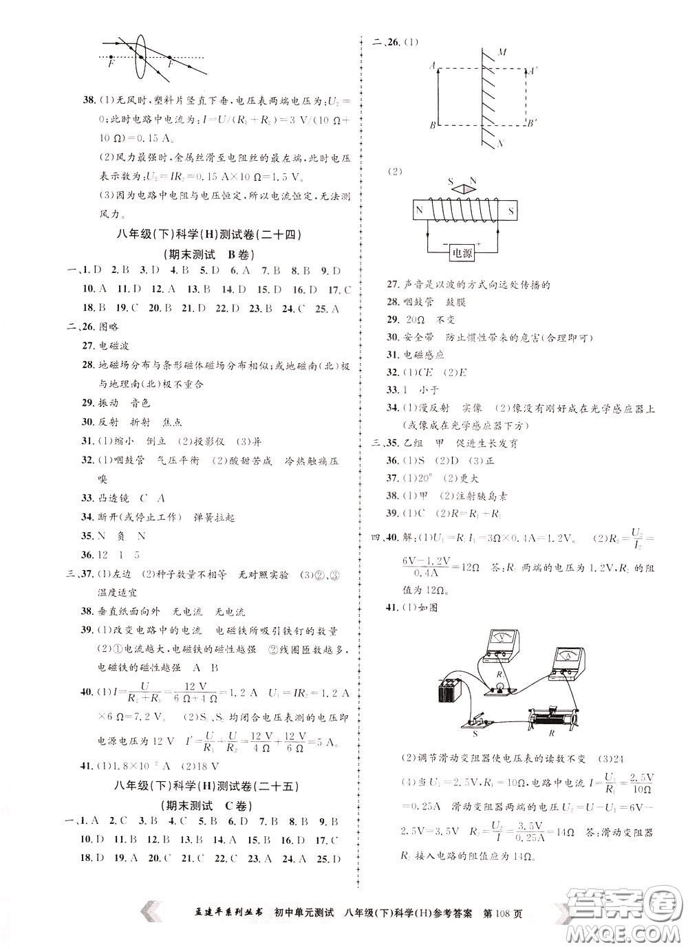 孟建平系列叢書2020年初中單元測(cè)試科學(xué)八年級(jí)下冊(cè)H滬教版參考答案