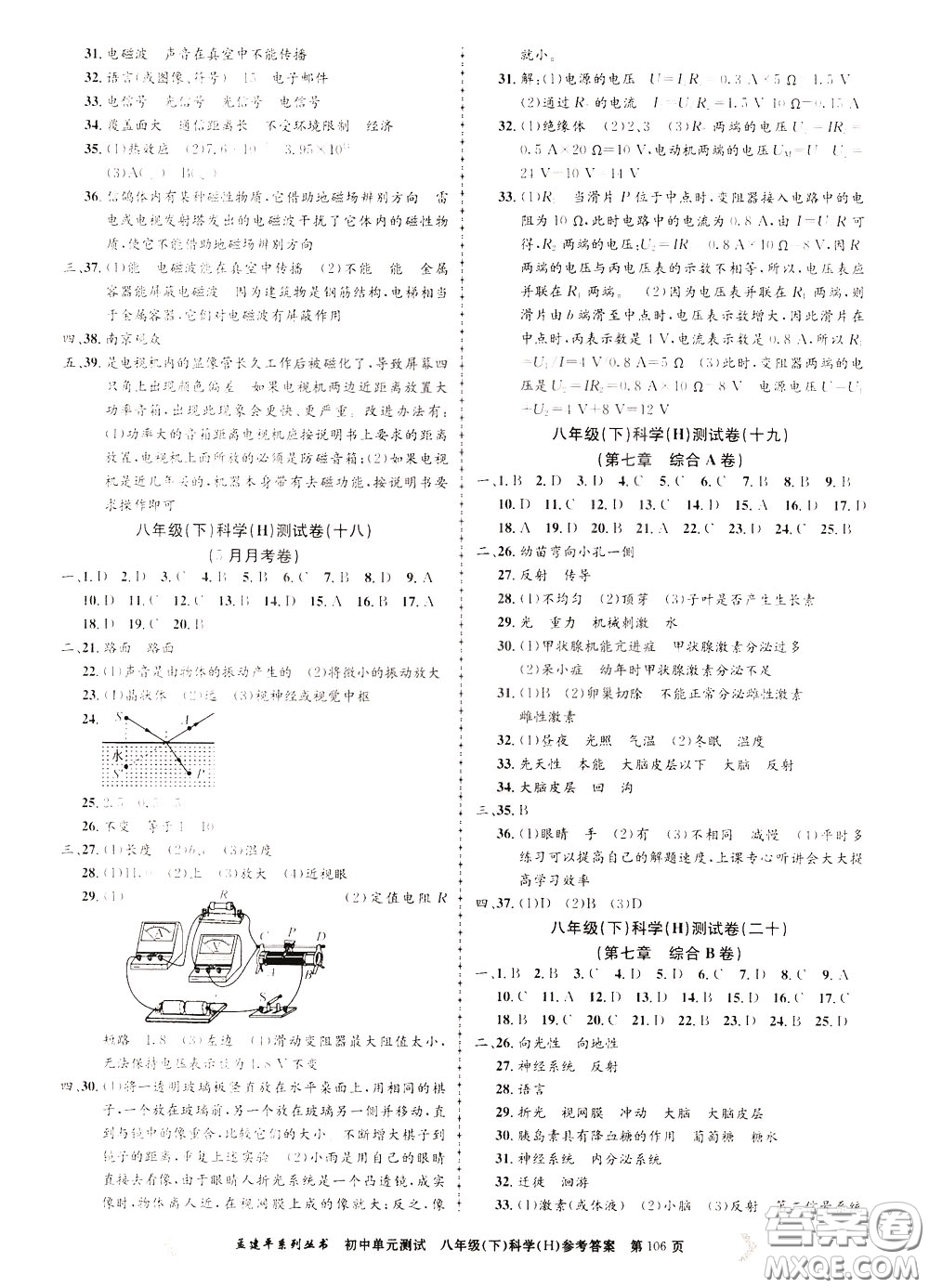 孟建平系列叢書2020年初中單元測(cè)試科學(xué)八年級(jí)下冊(cè)H滬教版參考答案