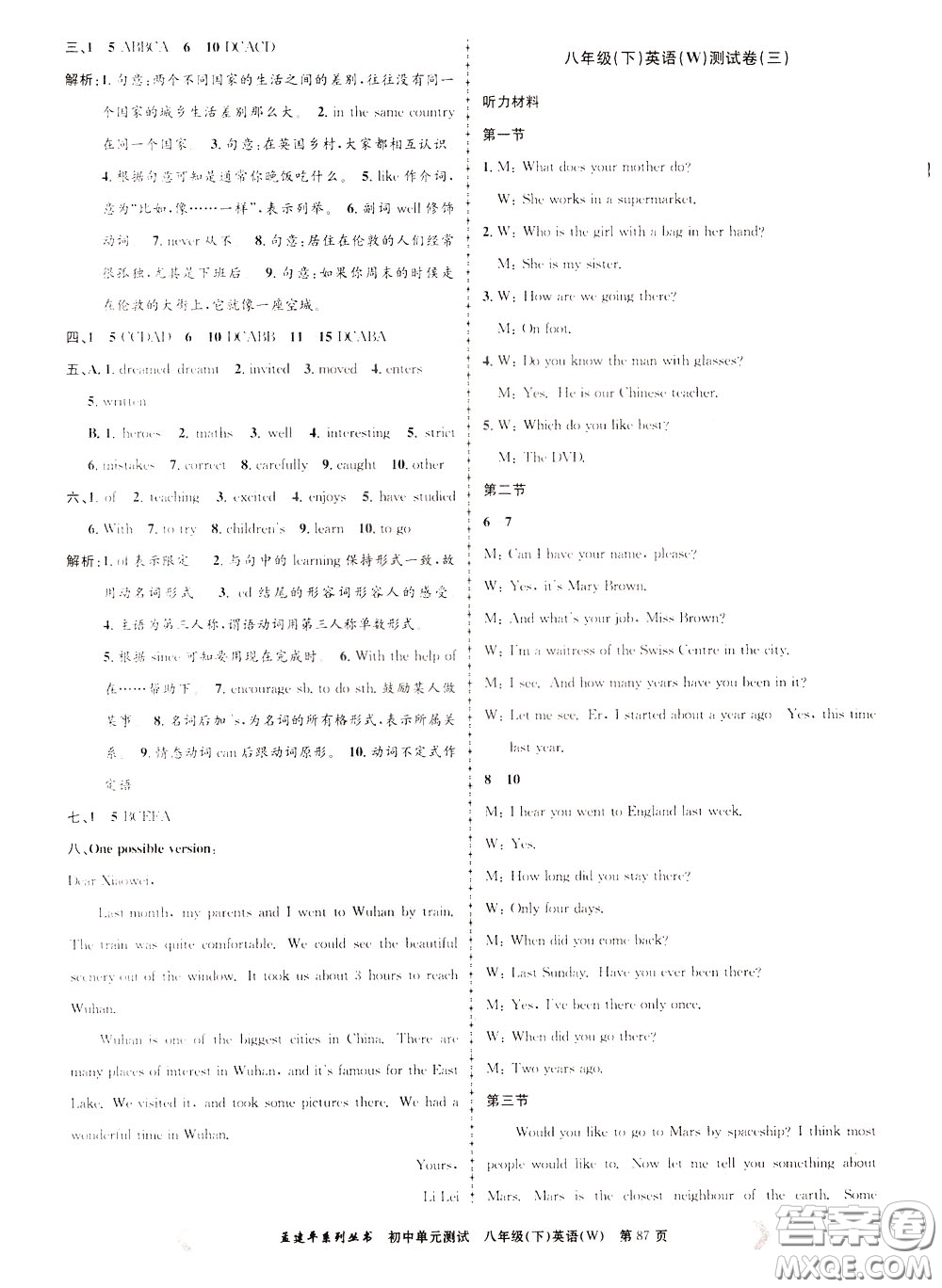 孟建平系列叢書2020年初中單元測(cè)試英語八年級(jí)下冊(cè)W外研版參考答案
