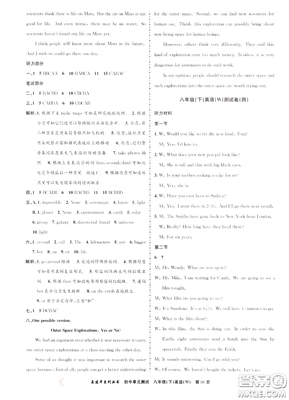 孟建平系列叢書2020年初中單元測(cè)試英語八年級(jí)下冊(cè)W外研版參考答案