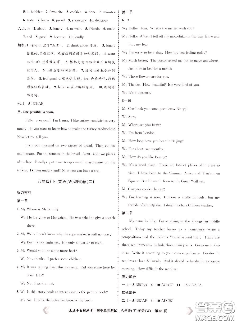 孟建平系列叢書2020年初中單元測(cè)試英語八年級(jí)下冊(cè)W外研版參考答案