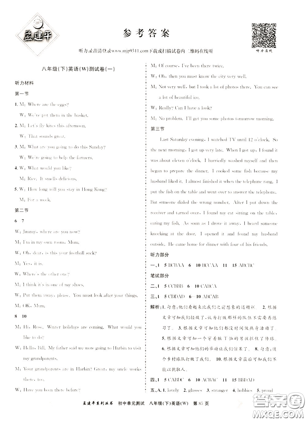 孟建平系列叢書2020年初中單元測(cè)試英語八年級(jí)下冊(cè)W外研版參考答案