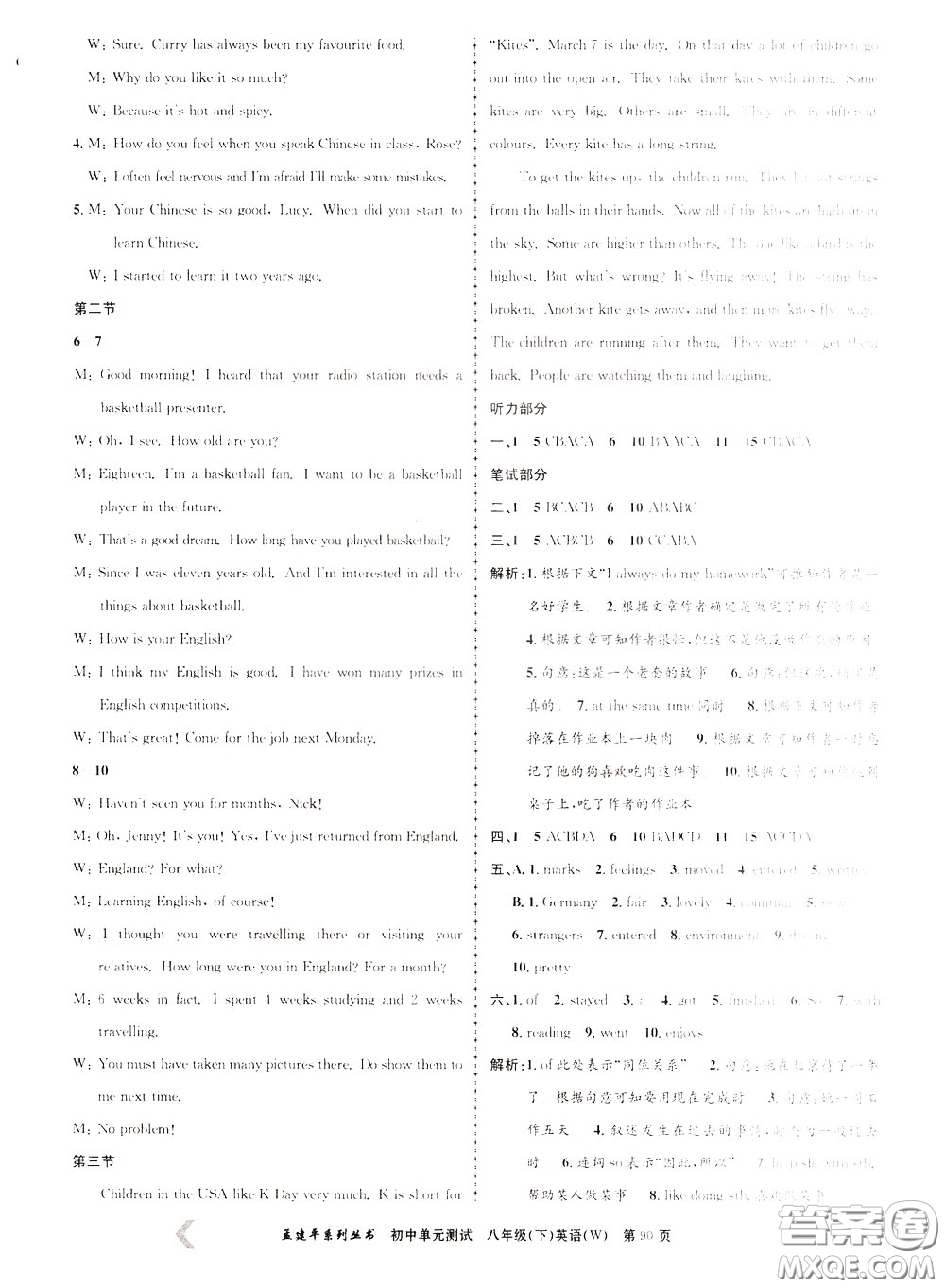 孟建平系列叢書2020年初中單元測(cè)試英語八年級(jí)下冊(cè)W外研版參考答案