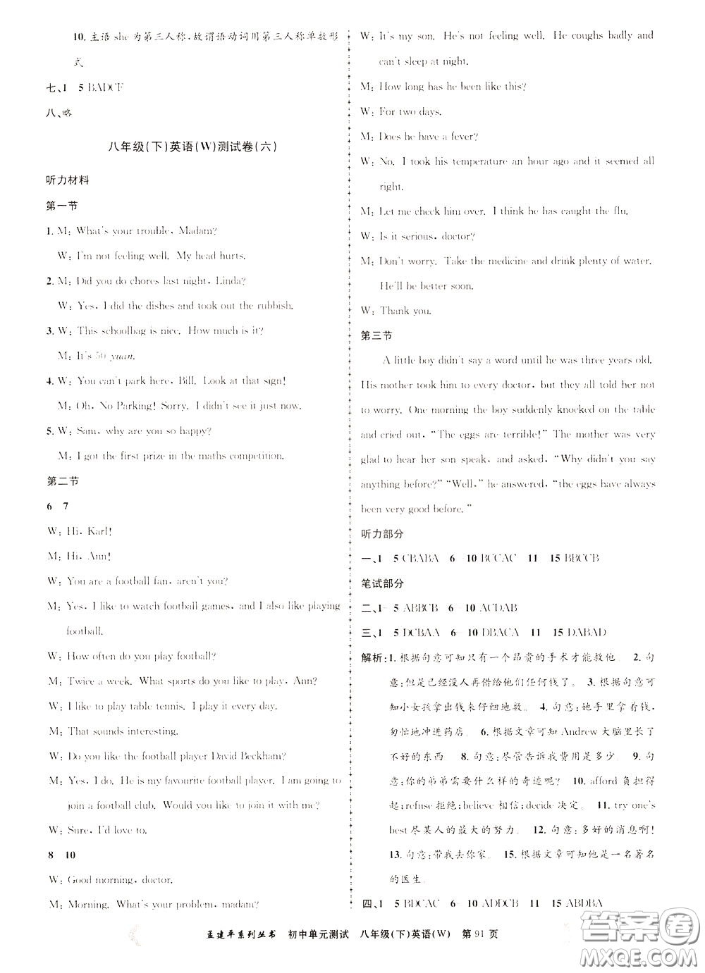 孟建平系列叢書2020年初中單元測(cè)試英語八年級(jí)下冊(cè)W外研版參考答案