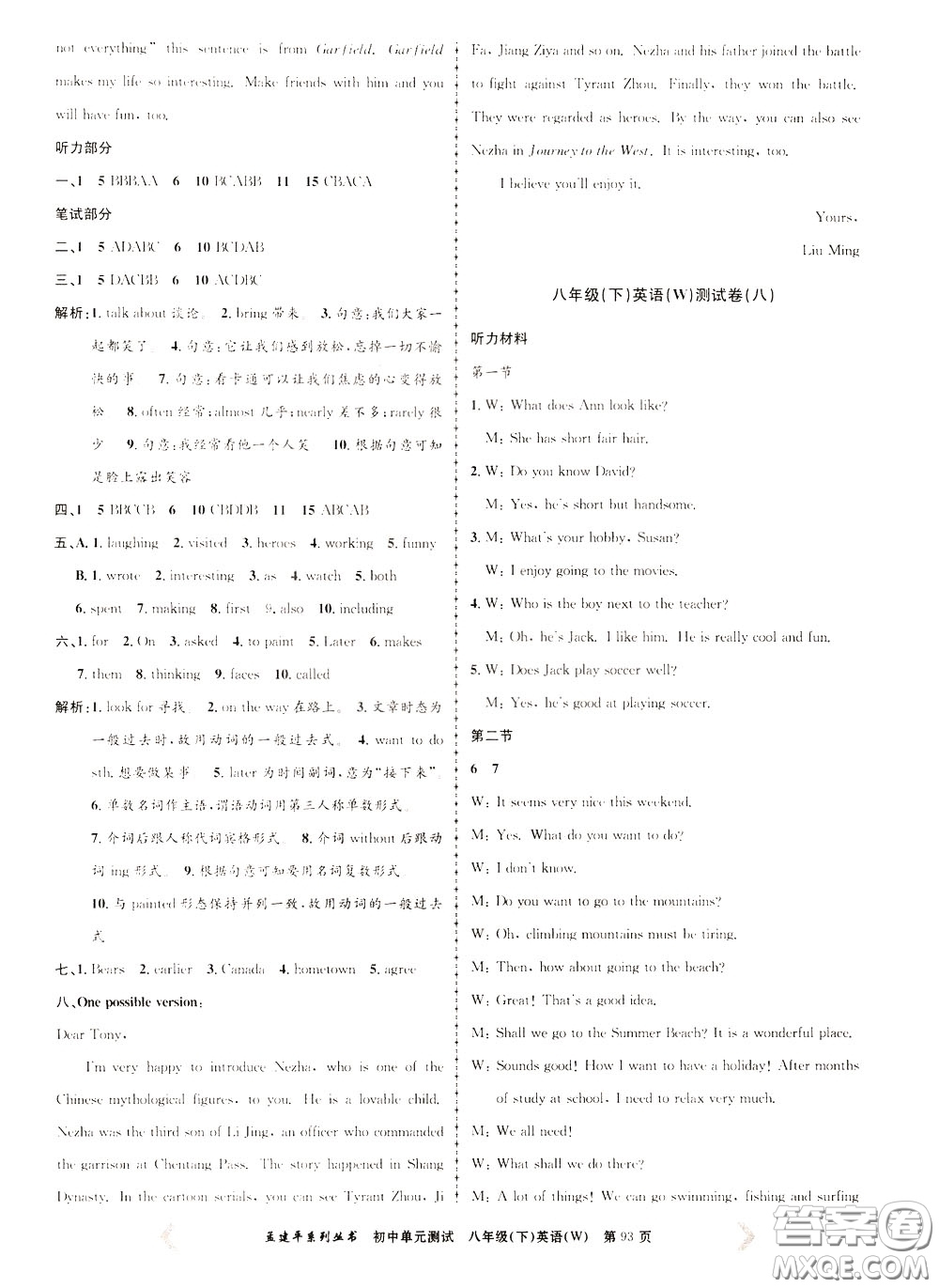 孟建平系列叢書2020年初中單元測(cè)試英語八年級(jí)下冊(cè)W外研版參考答案