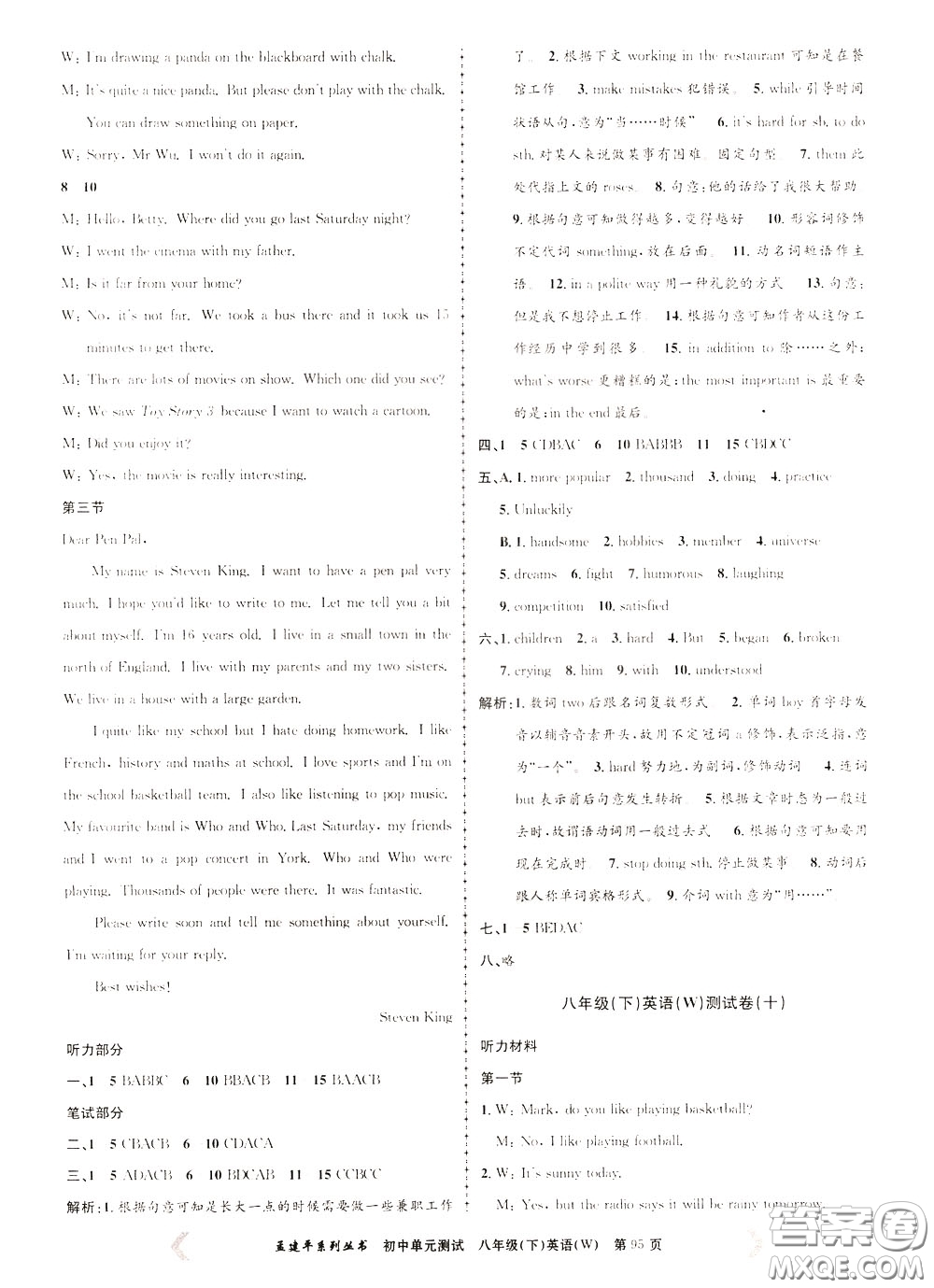孟建平系列叢書2020年初中單元測(cè)試英語八年級(jí)下冊(cè)W外研版參考答案