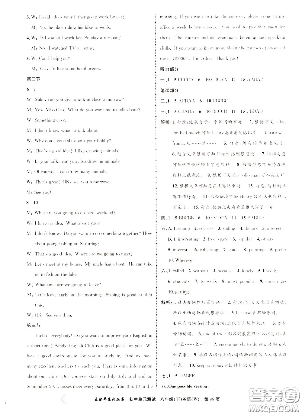 孟建平系列叢書2020年初中單元測(cè)試英語八年級(jí)下冊(cè)W外研版參考答案