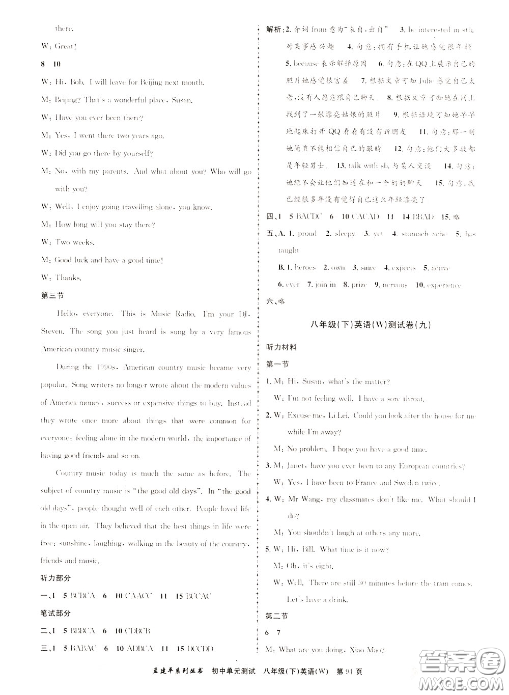 孟建平系列叢書2020年初中單元測(cè)試英語八年級(jí)下冊(cè)W外研版參考答案