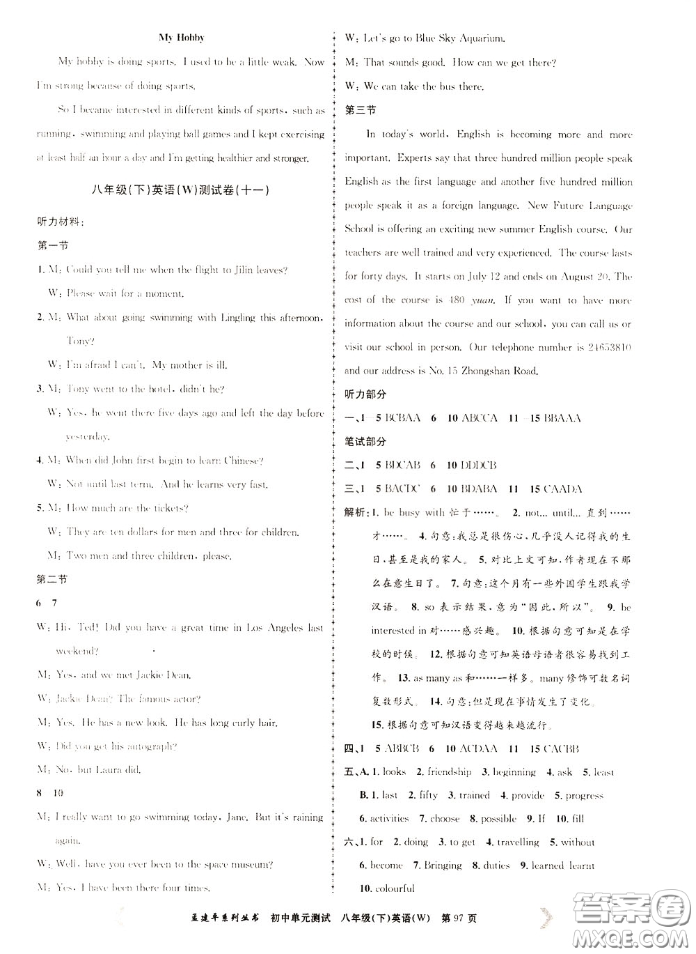 孟建平系列叢書2020年初中單元測(cè)試英語八年級(jí)下冊(cè)W外研版參考答案