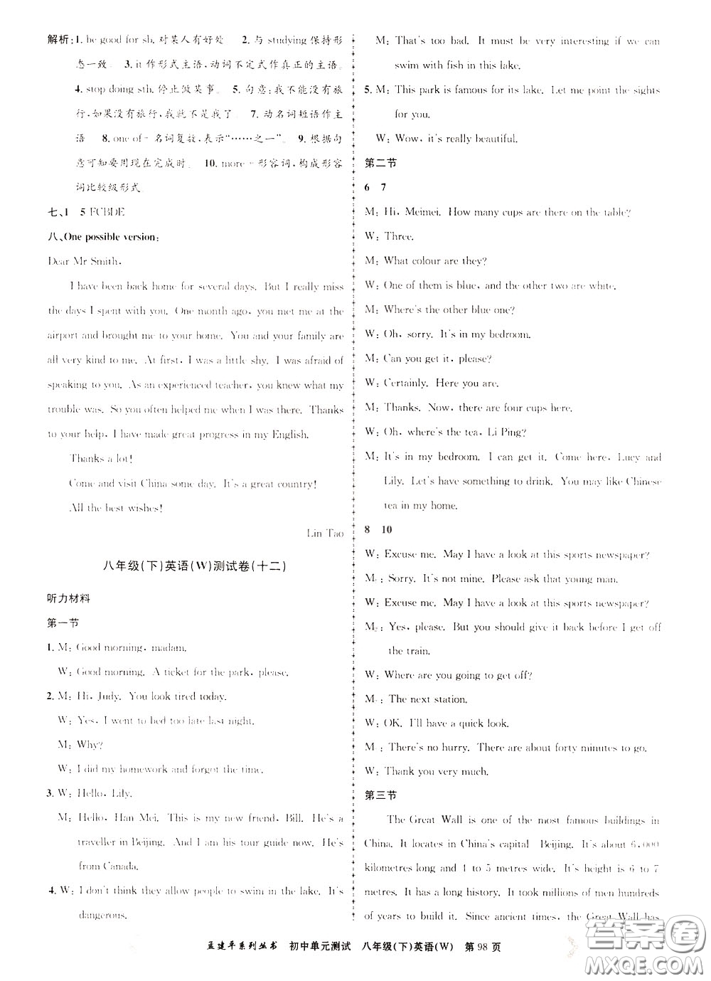 孟建平系列叢書2020年初中單元測(cè)試英語八年級(jí)下冊(cè)W外研版參考答案