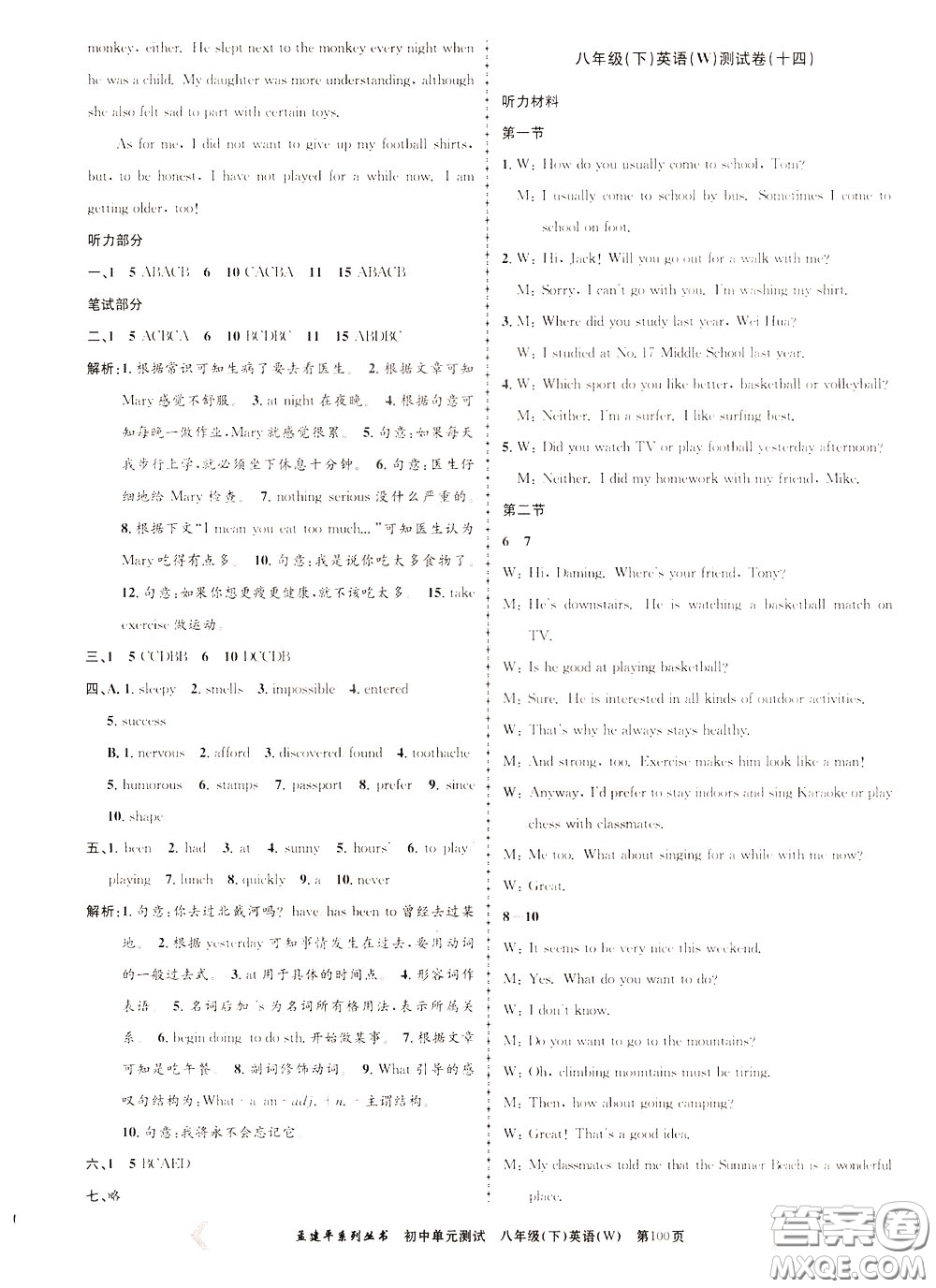 孟建平系列叢書2020年初中單元測(cè)試英語八年級(jí)下冊(cè)W外研版參考答案
