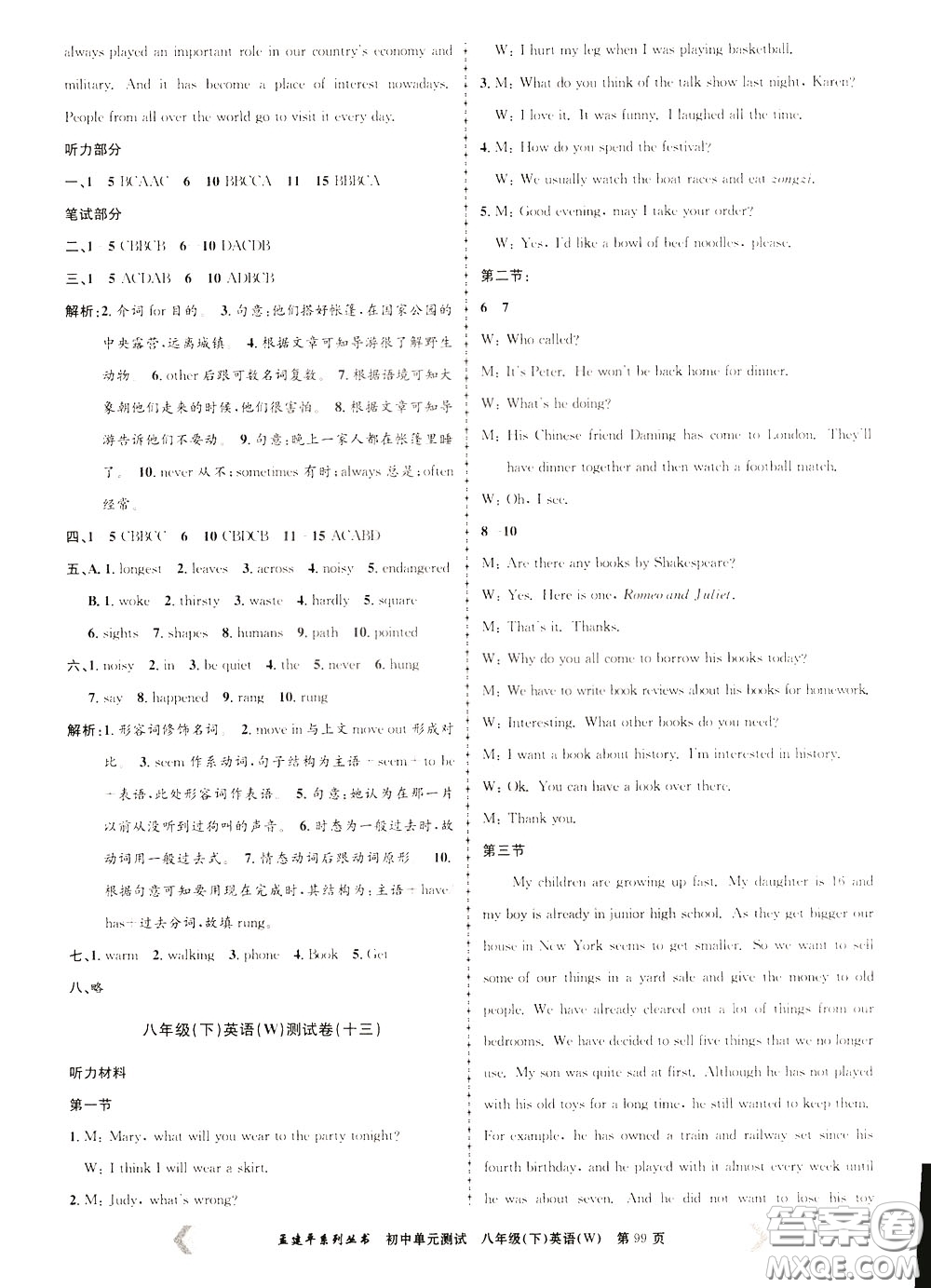 孟建平系列叢書2020年初中單元測(cè)試英語八年級(jí)下冊(cè)W外研版參考答案