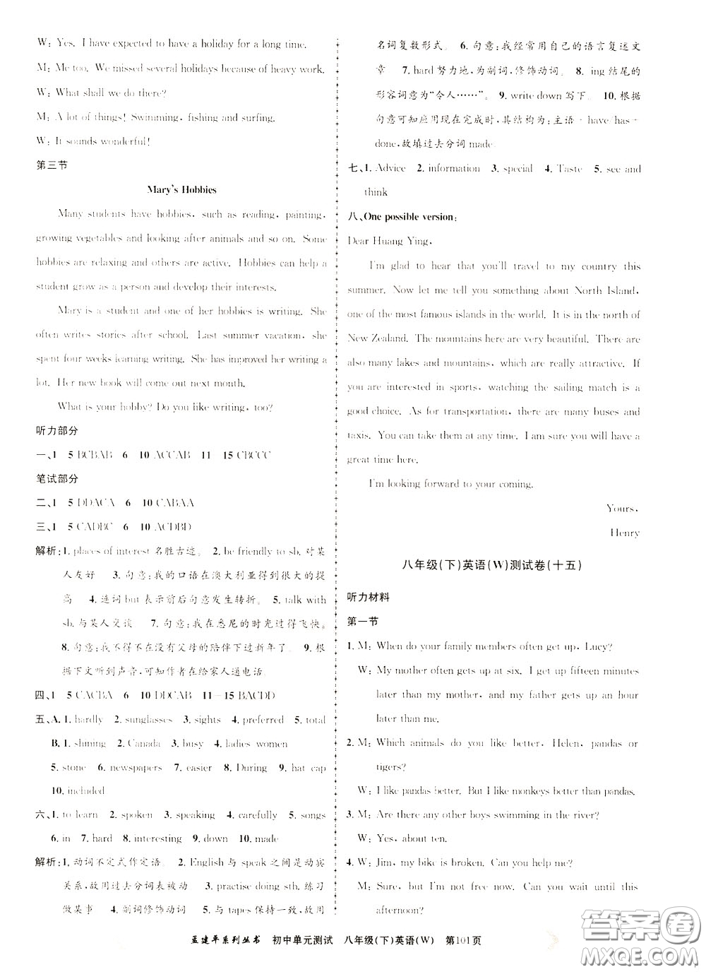 孟建平系列叢書2020年初中單元測(cè)試英語八年級(jí)下冊(cè)W外研版參考答案