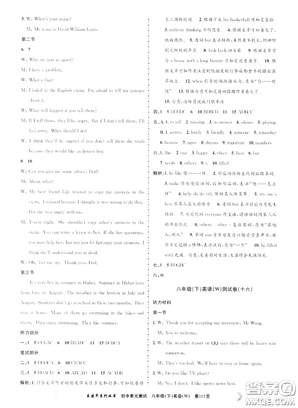 孟建平系列叢書2020年初中單元測(cè)試英語八年級(jí)下冊(cè)W外研版參考答案