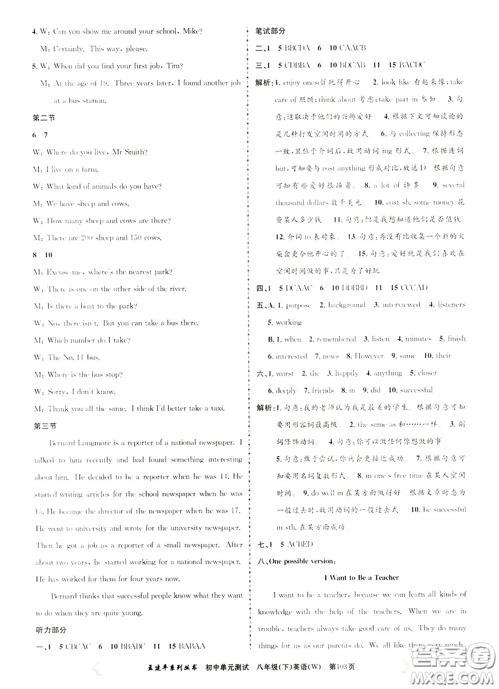 孟建平系列叢書2020年初中單元測(cè)試英語八年級(jí)下冊(cè)W外研版參考答案