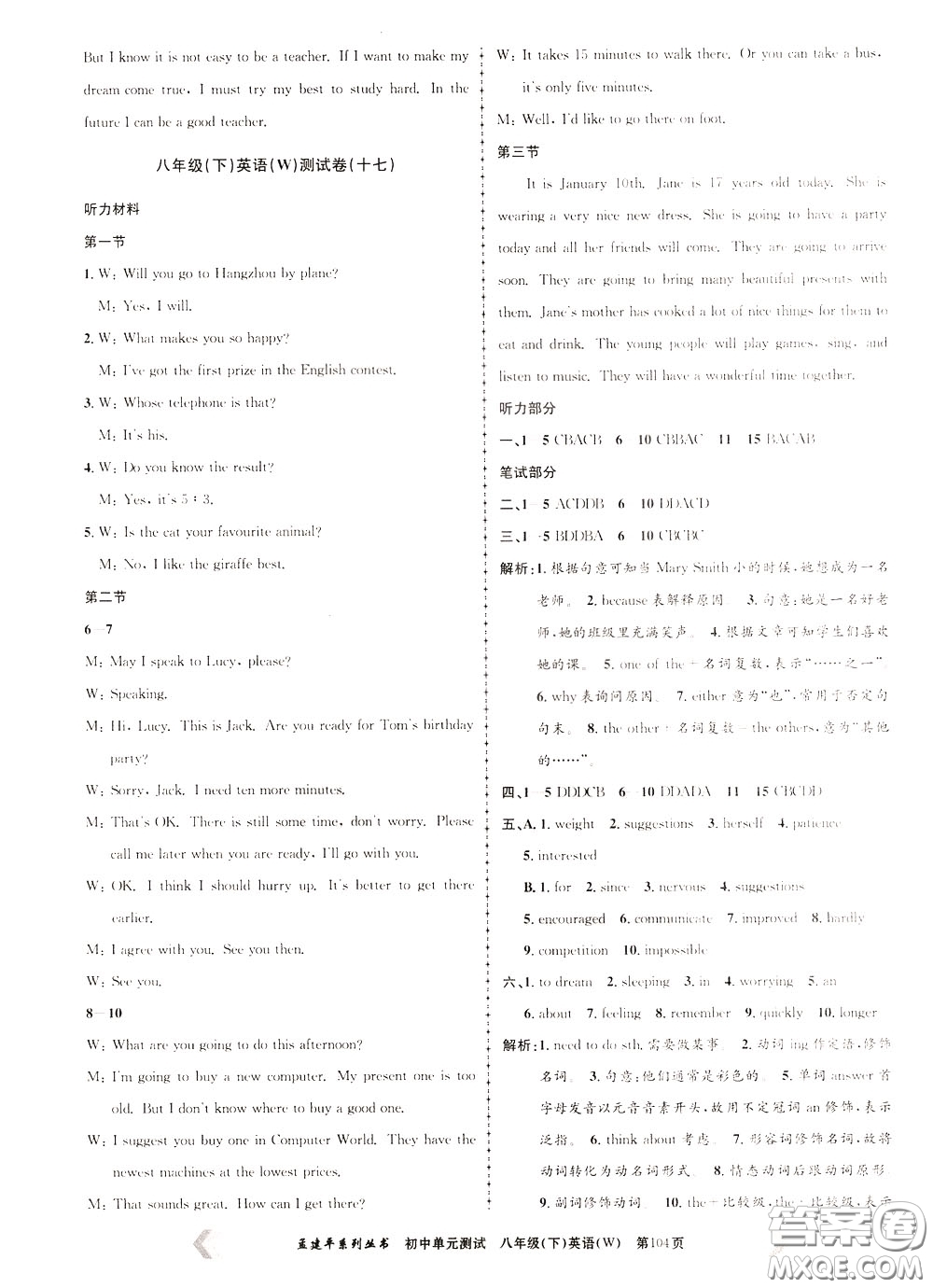 孟建平系列叢書2020年初中單元測(cè)試英語八年級(jí)下冊(cè)W外研版參考答案