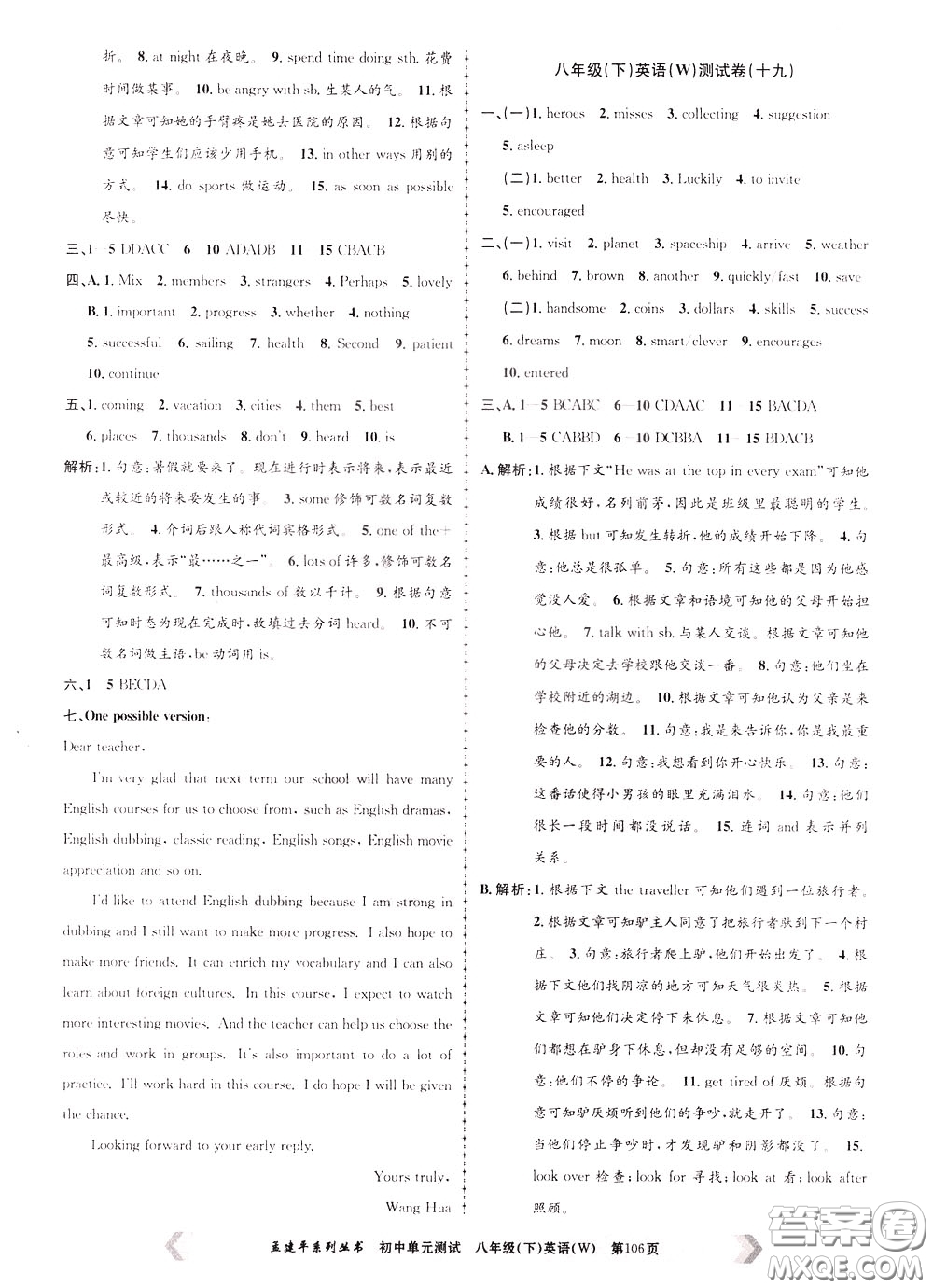 孟建平系列叢書2020年初中單元測(cè)試英語八年級(jí)下冊(cè)W外研版參考答案