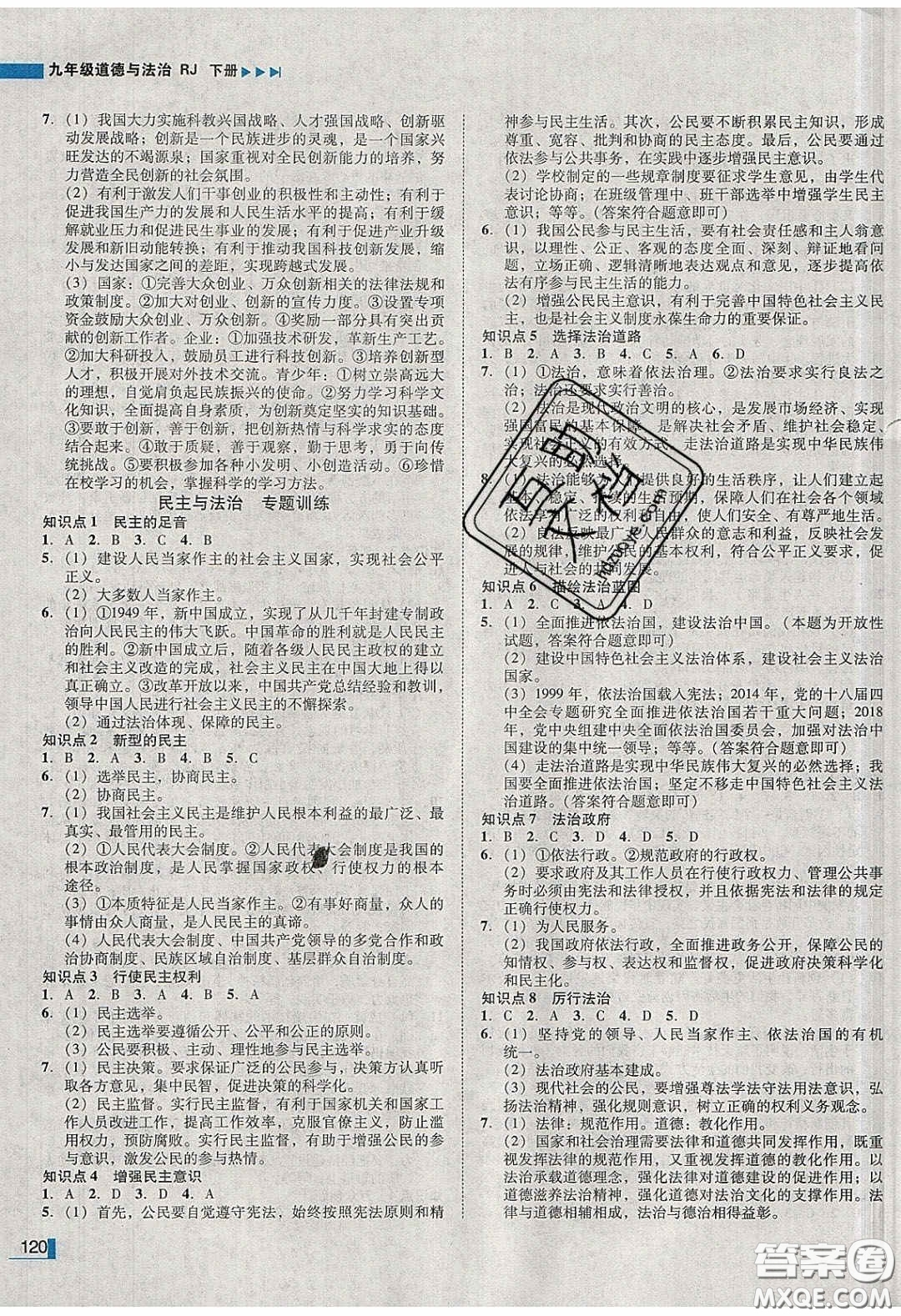 2020年遼寧作業(yè)分層培優(yōu)學(xué)案九年級道德與法治下冊人教版答案