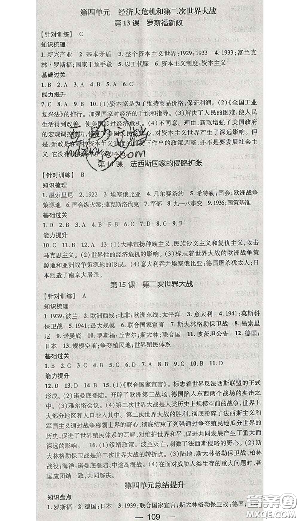 江西教育出版社2020春季名師測控九年級(jí)歷史下冊(cè)人教版答案
