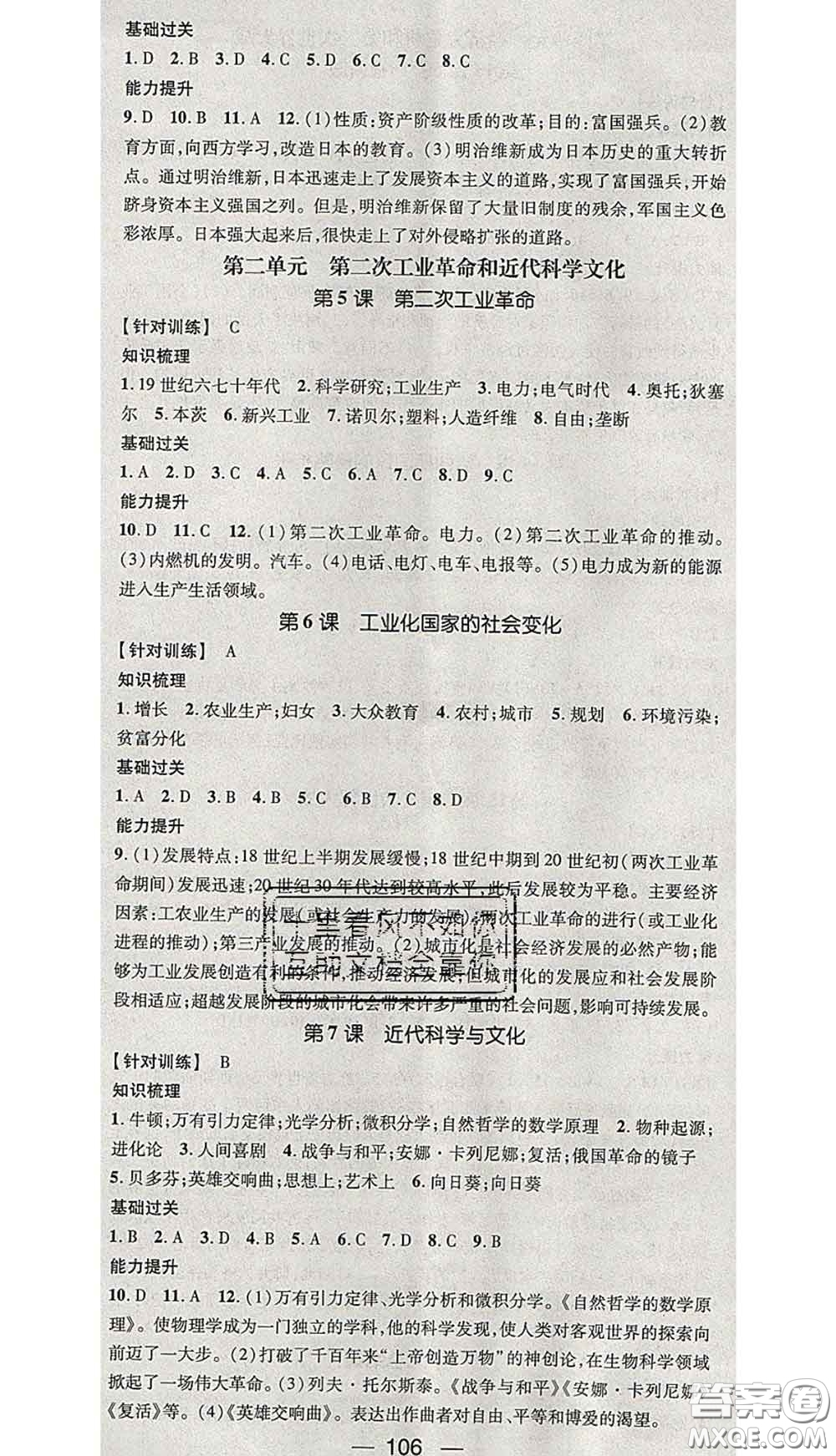 江西教育出版社2020春季名師測控九年級(jí)歷史下冊(cè)人教版答案