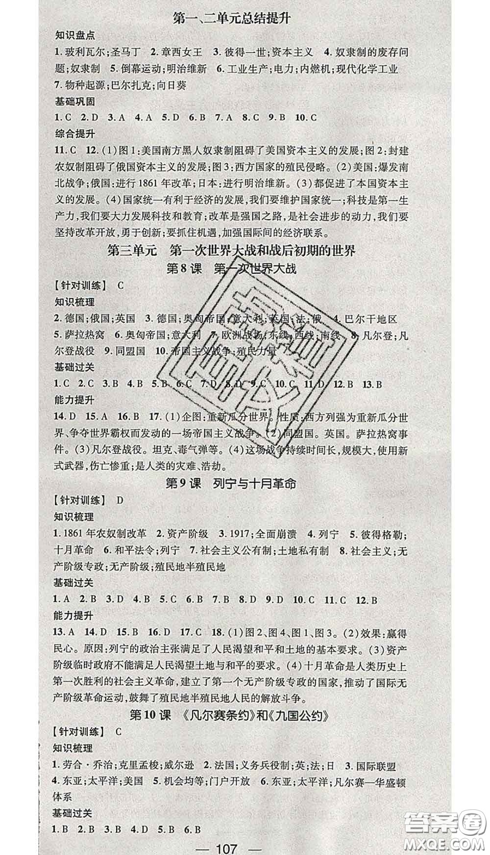 江西教育出版社2020春季名師測控九年級(jí)歷史下冊(cè)人教版答案